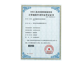 軟件著作權(quán)登記證書輸送線自動(dòng)分揀系統(tǒng)